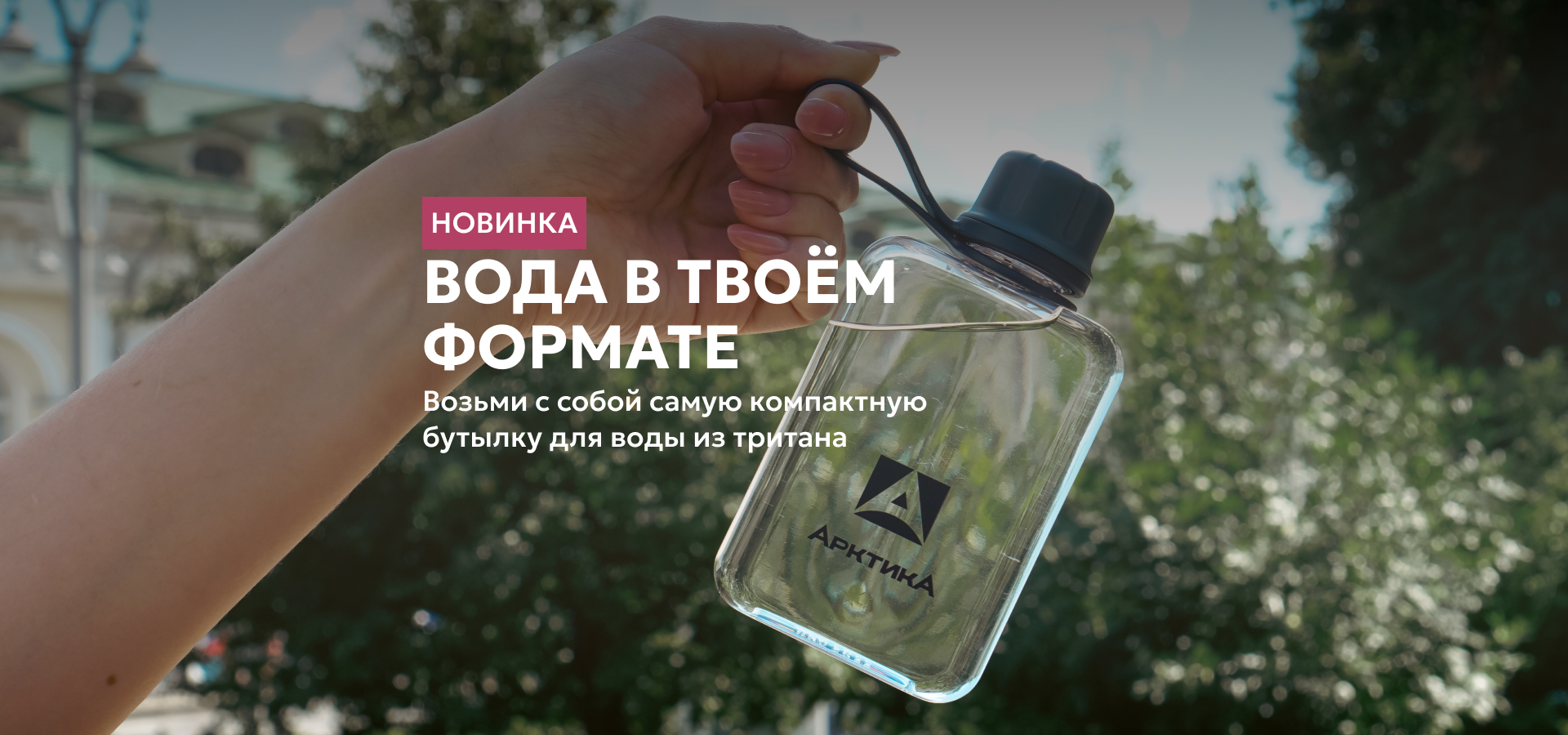 Карманная бутылка